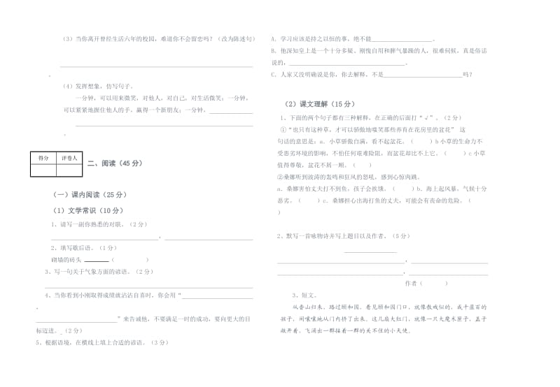 六年级语文模拟试卷.doc_第2页