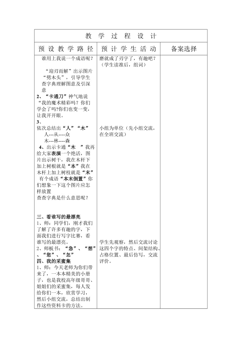 冀教版二年级语文下册综合学习三.doc_第2页