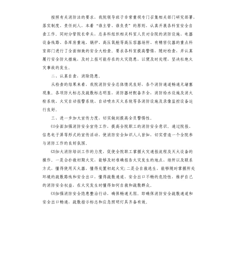 医院消防安全个人自查报告.docx_第3页