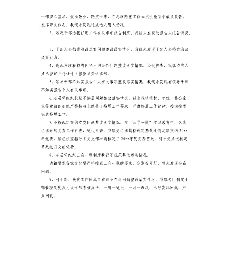 关于开展查漏洞抓反弹补短板回头看工作自查报告.docx_第2页