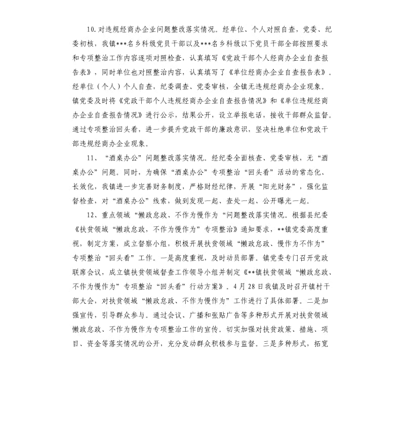 关于开展查漏洞抓反弹补短板回头看工作自查报告.docx_第3页