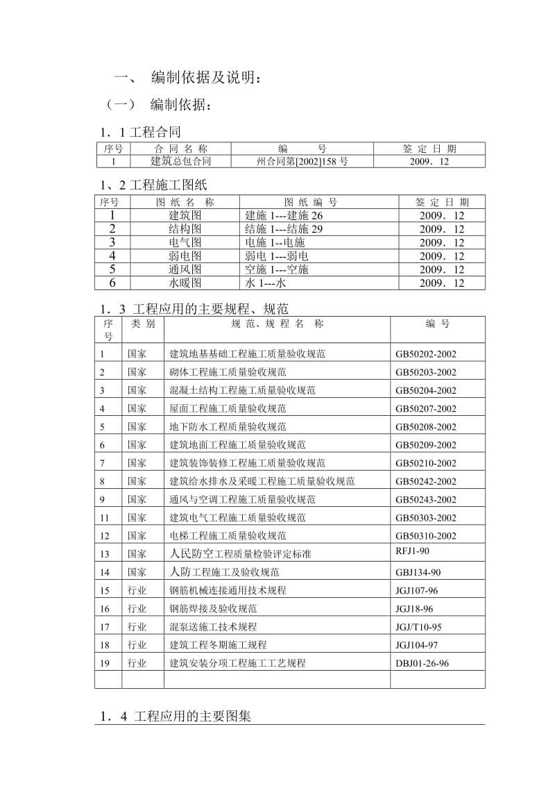 通衢苑24层框剪结构施工组织设计.doc_第1页