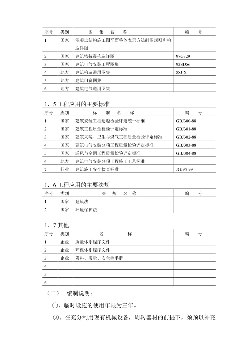 通衢苑24层框剪结构施工组织设计.doc_第2页