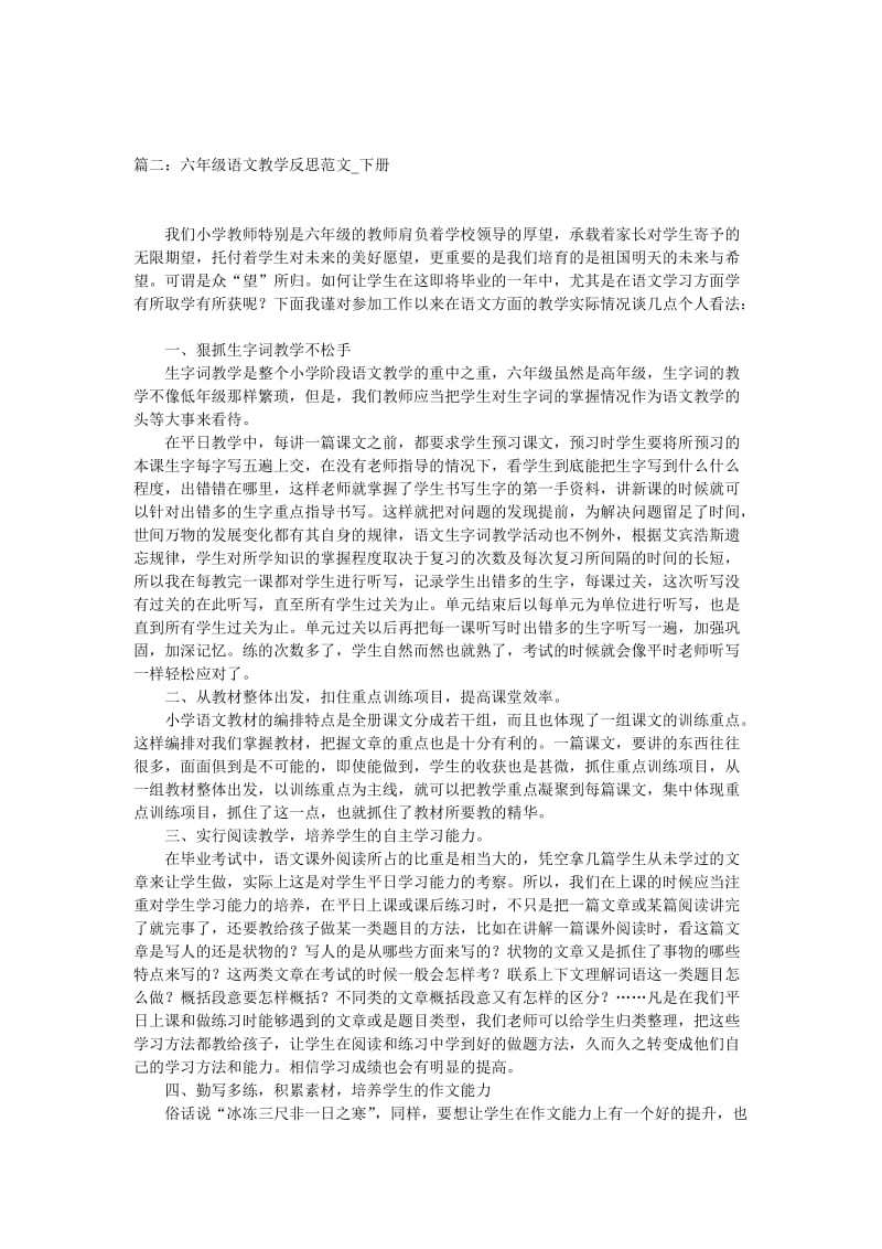 六年级语文教学反思范文.doc_第2页