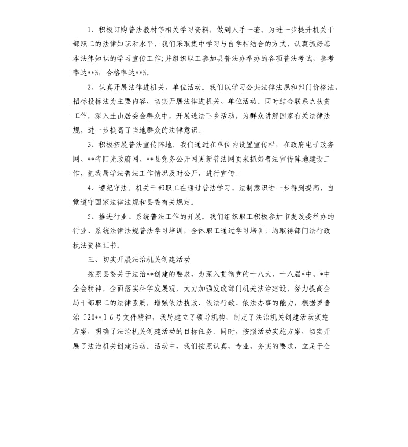 六五保密法制宣传教育自查报告（二）.docx_第2页