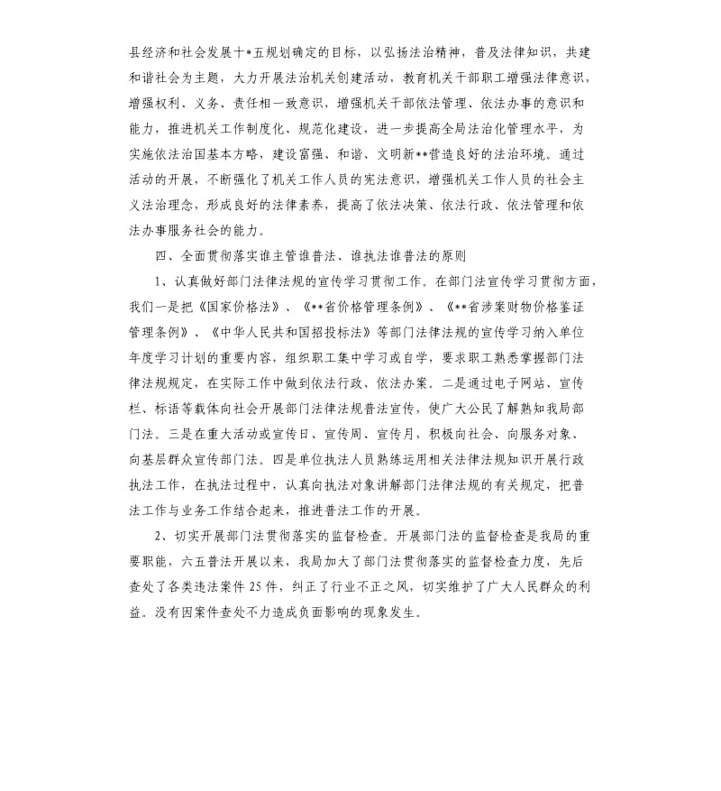 六五保密法制宣传教育自查报告（二）.docx_第3页