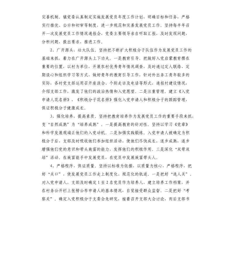 党员发展工作自查报告.docx_第2页