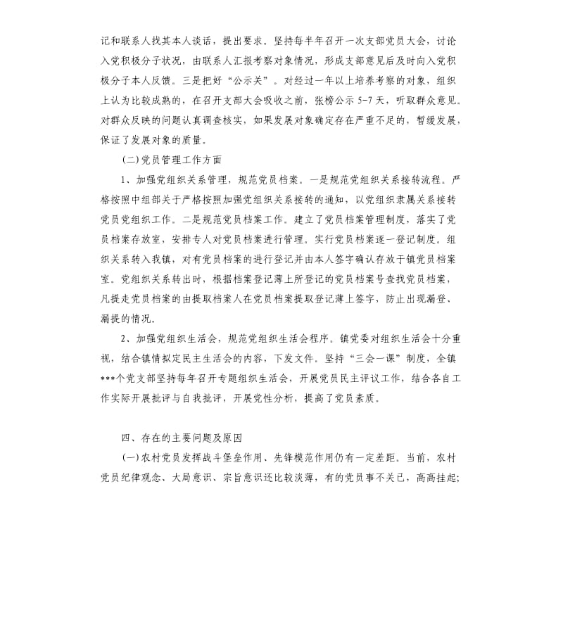 党员发展工作自查报告.docx_第3页