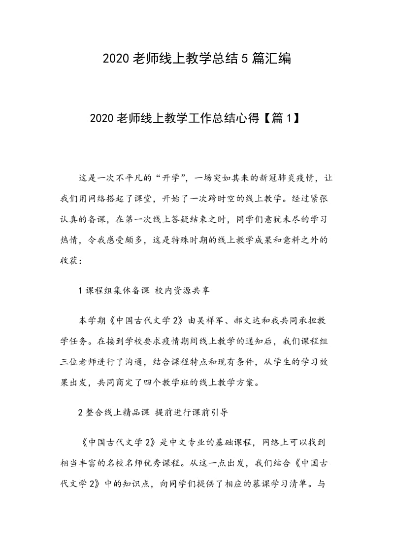 2020老师线上教学总结5篇汇编_第1页