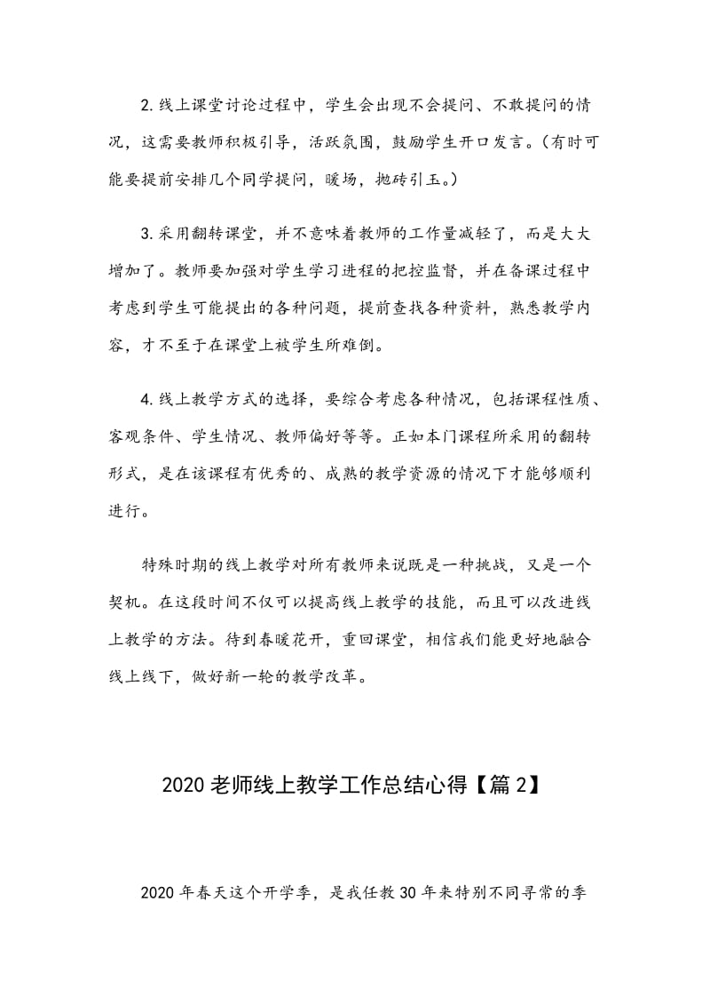 2020老师线上教学总结5篇汇编_第3页