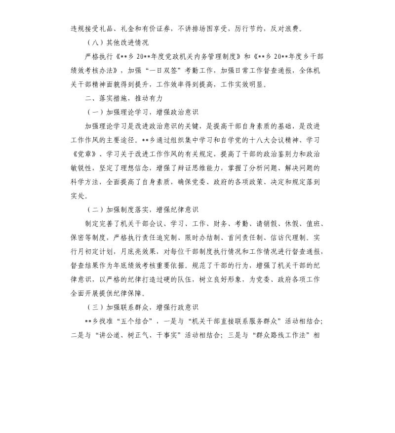 关于进一步改进工作作风的自查报告.docx_第3页