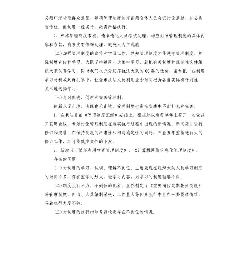 制度建设和制度执行情况自查报告.docx_第3页