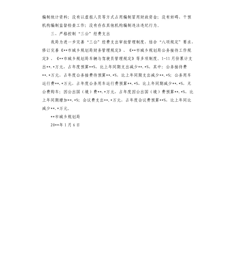 关于开展约法三章贯彻落实情况自查报告.docx_第2页