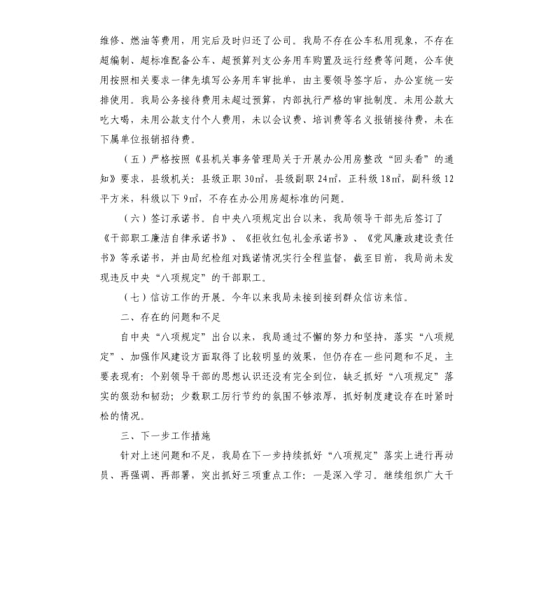 关于贯彻执行中央八项规定精神情况的自查报告.docx_第2页