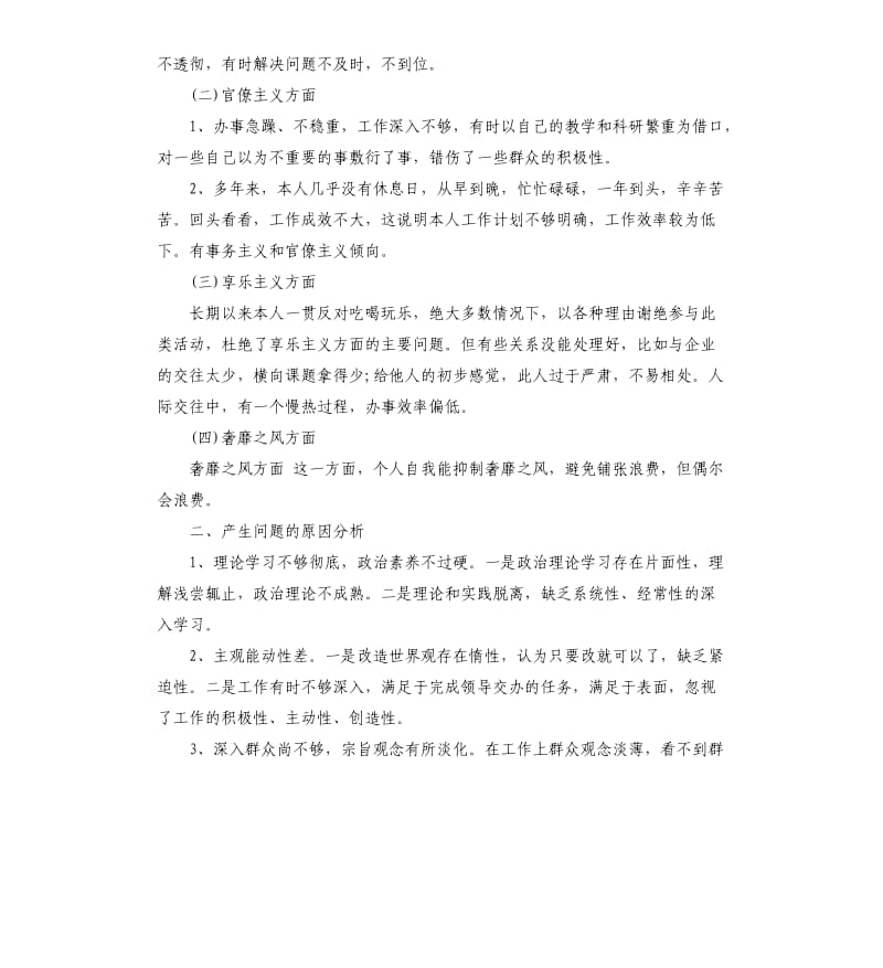 个人四风问题自查报告2篇.docx_第2页