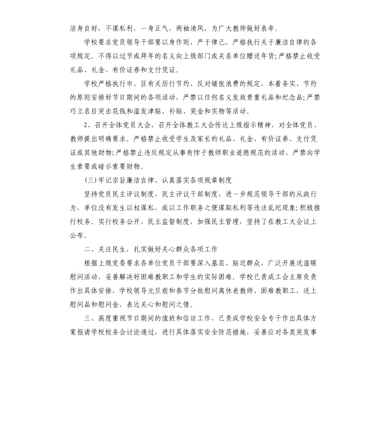 中学廉洁自律厉行节约自查报告.docx_第2页