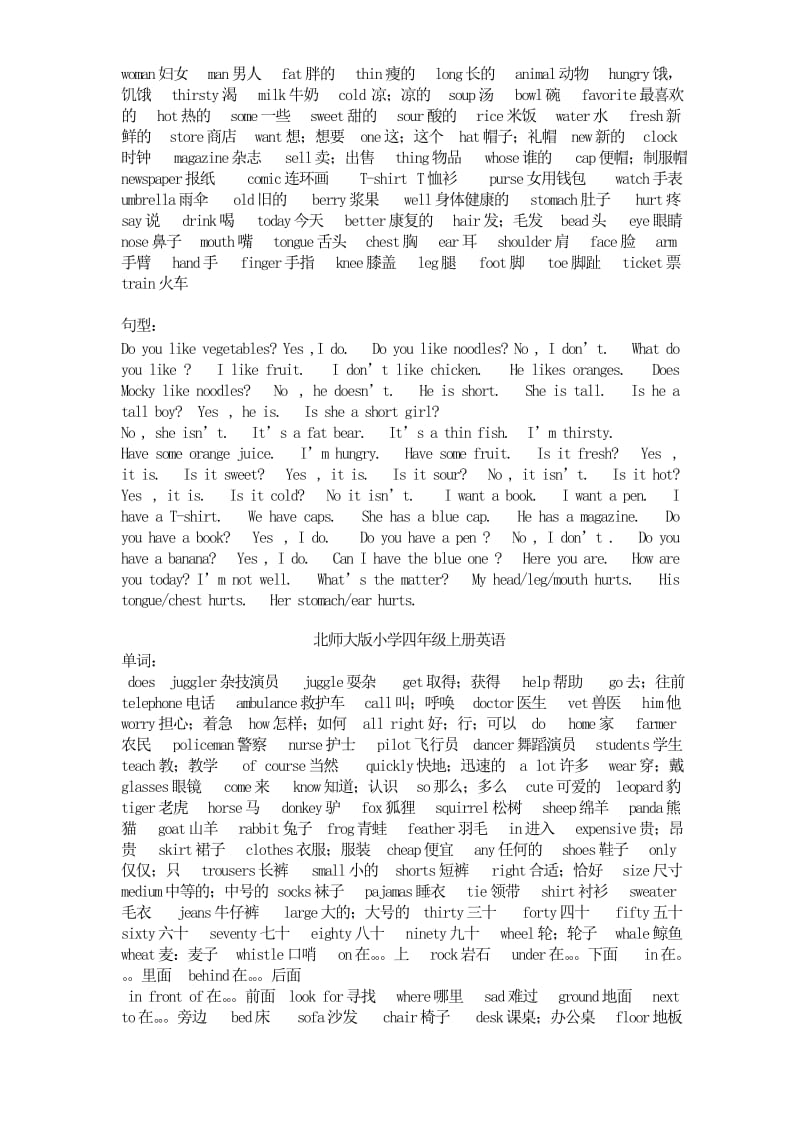 北师大版小学英语.doc_第2页