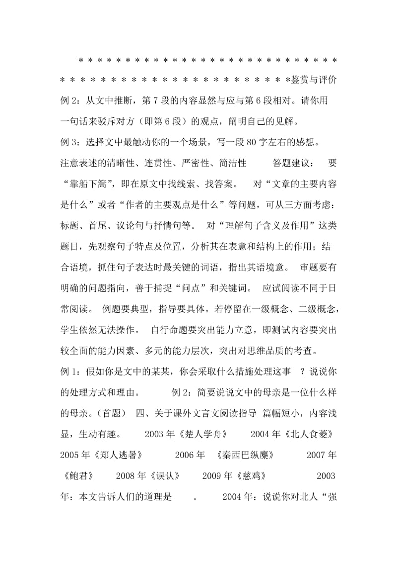 刍议初级中学三年级语文复习指导.doc_第1页