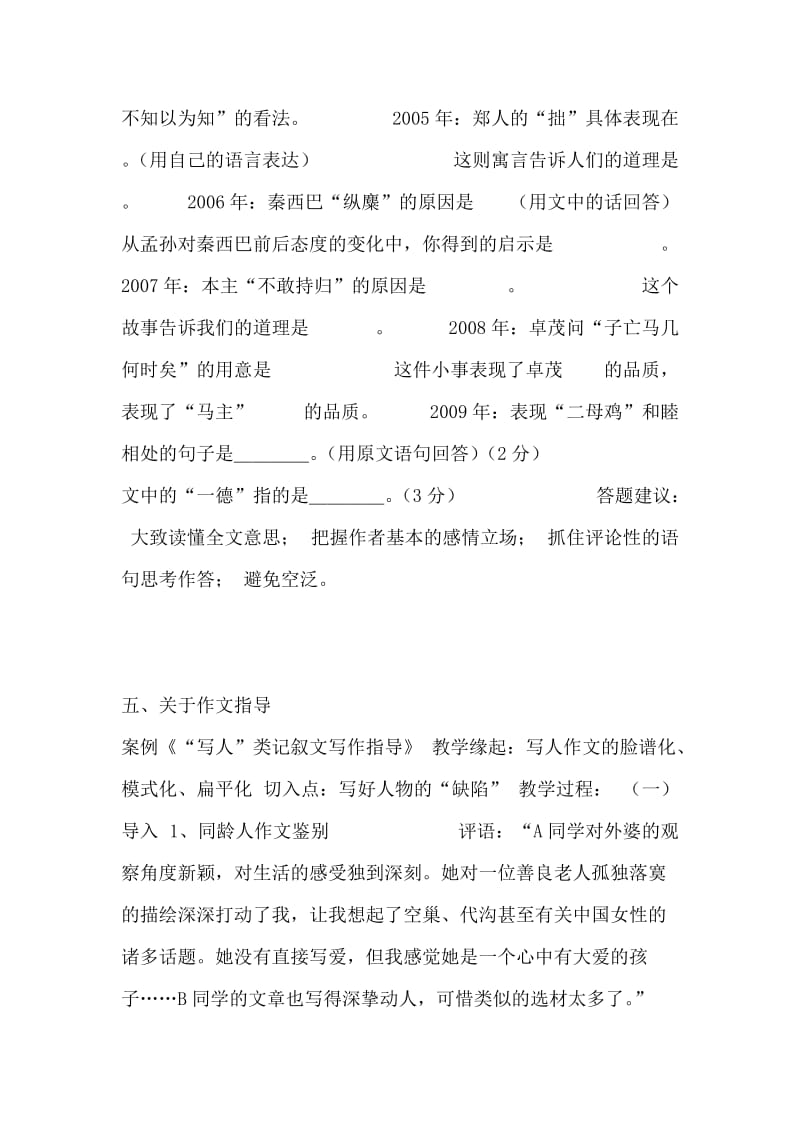 刍议初级中学三年级语文复习指导.doc_第2页