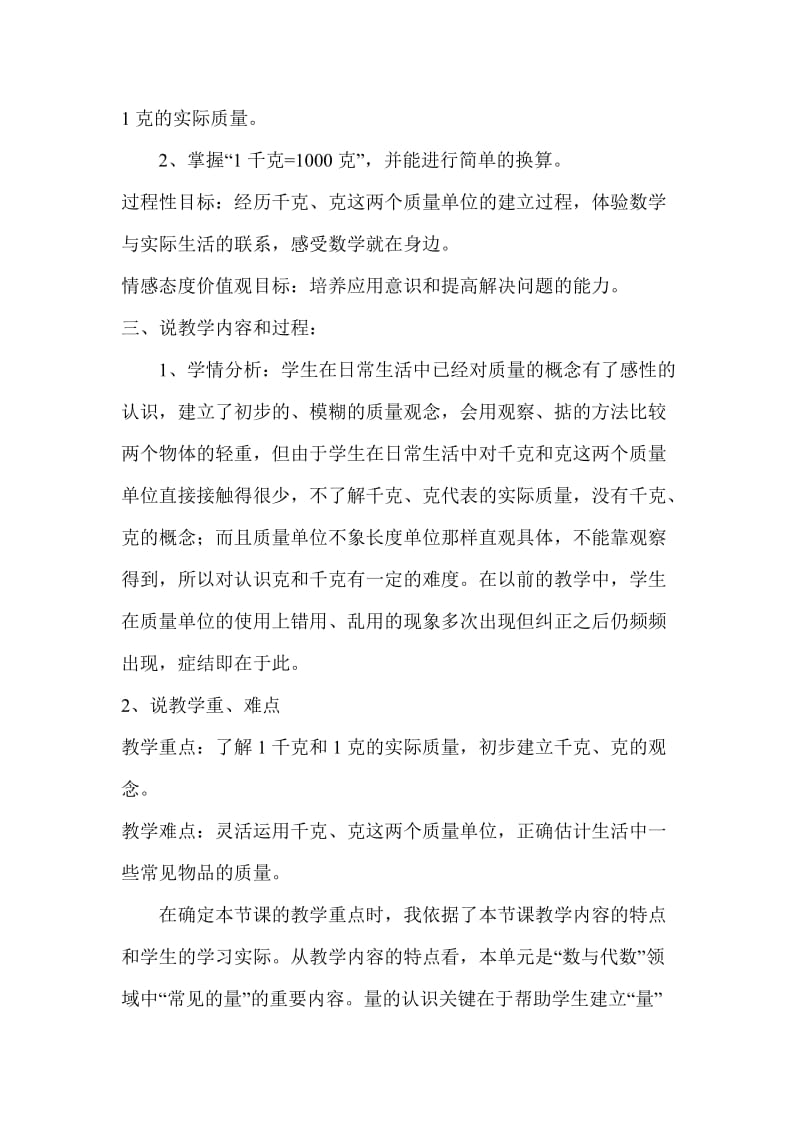 北师大版三年级数学有多重说课稿.doc_第2页