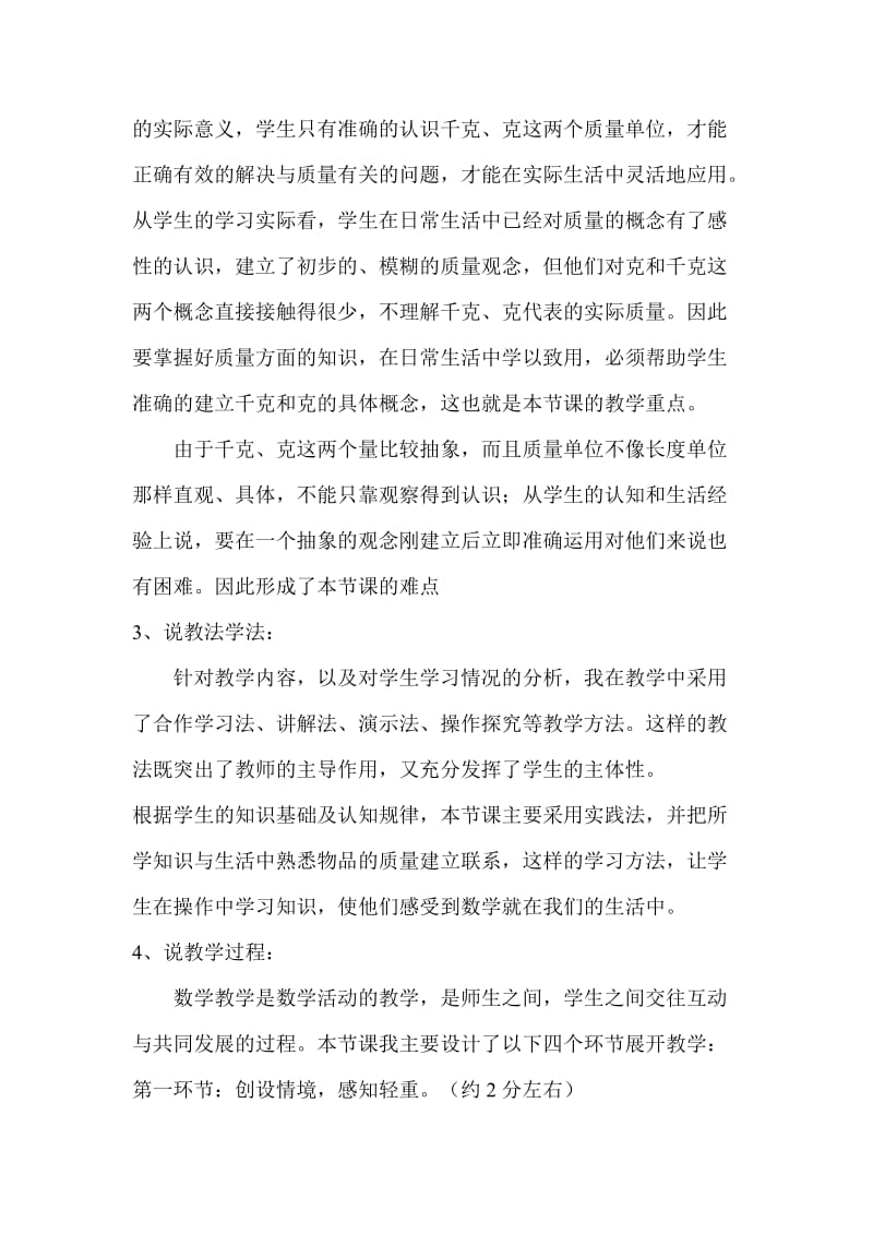 北师大版三年级数学有多重说课稿.doc_第3页