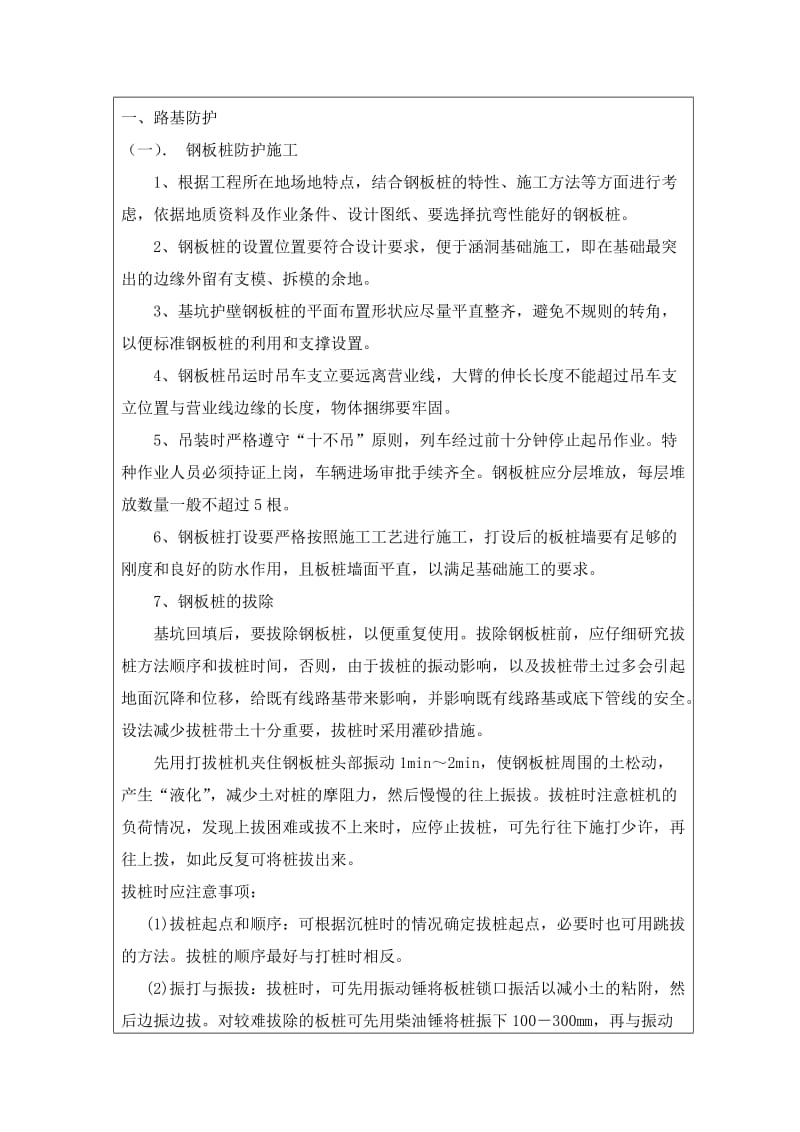 营业线施工涵洞施工安全技术交底(修订).doc_第2页