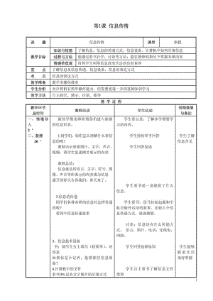 小學信息技術(shù)四年級下教案大連理工大學出版社