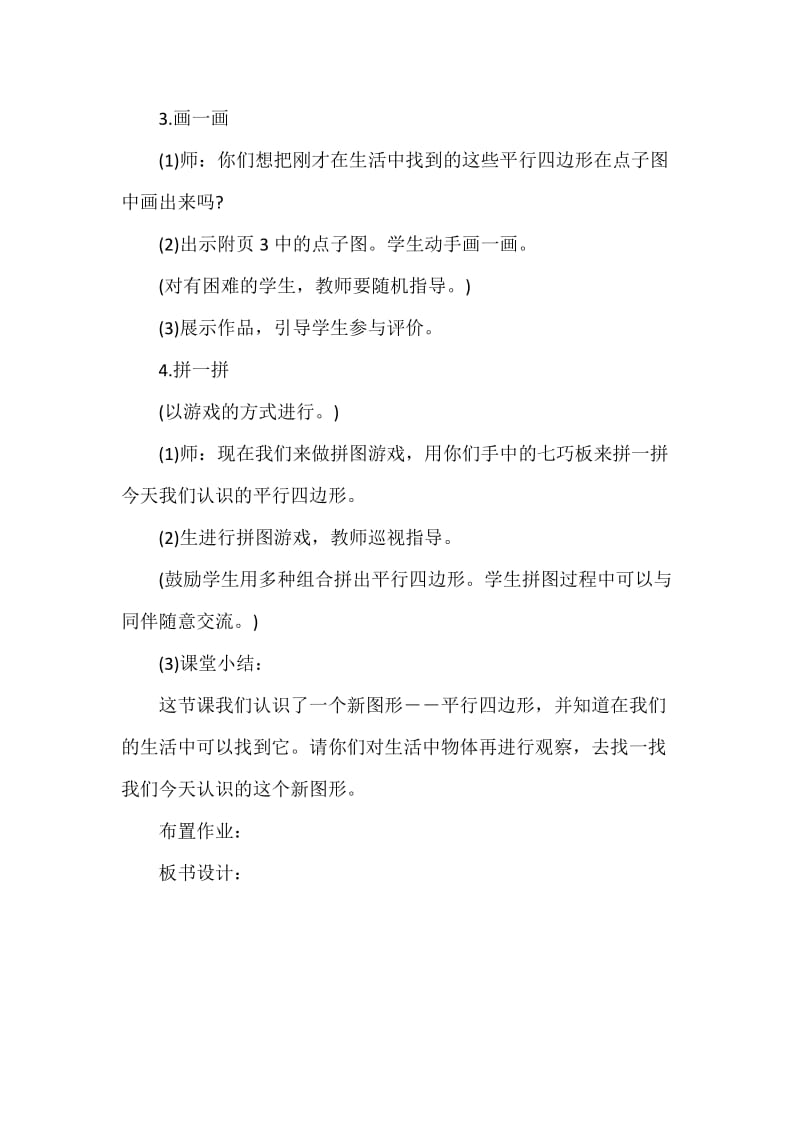 北师大版二年级数学下册平行四边形.docx_第3页