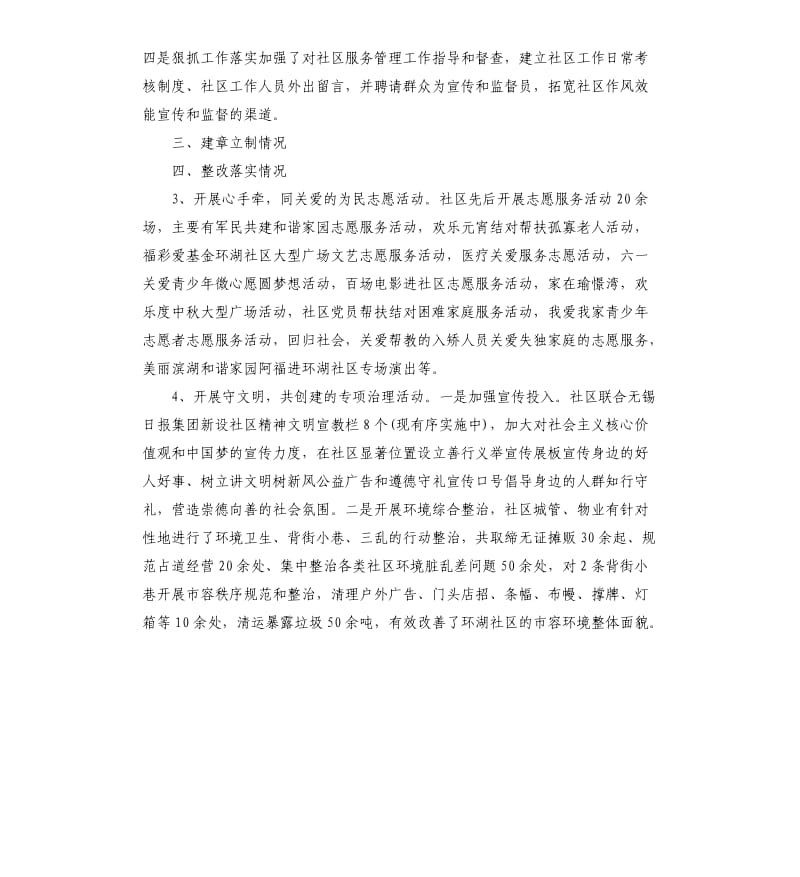 关于群众路线活动专项整治和建章立制情况自查报告.docx_第2页