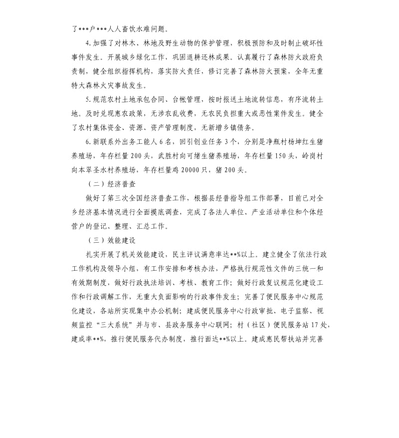 关于经济社会发展目标完成情况的自查报告.docx_第2页