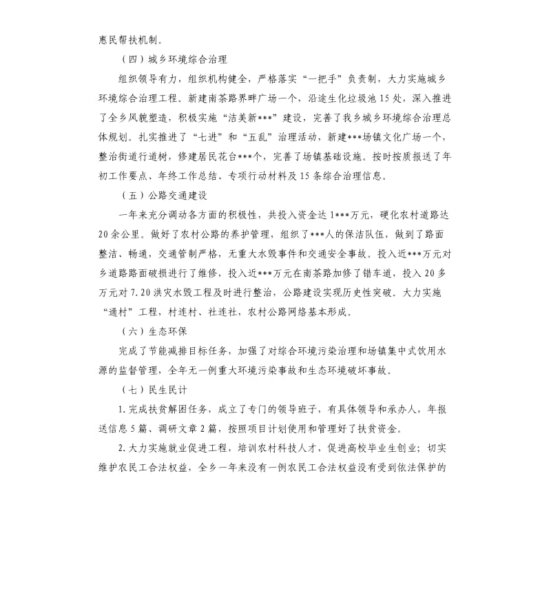 关于经济社会发展目标完成情况的自查报告.docx_第3页