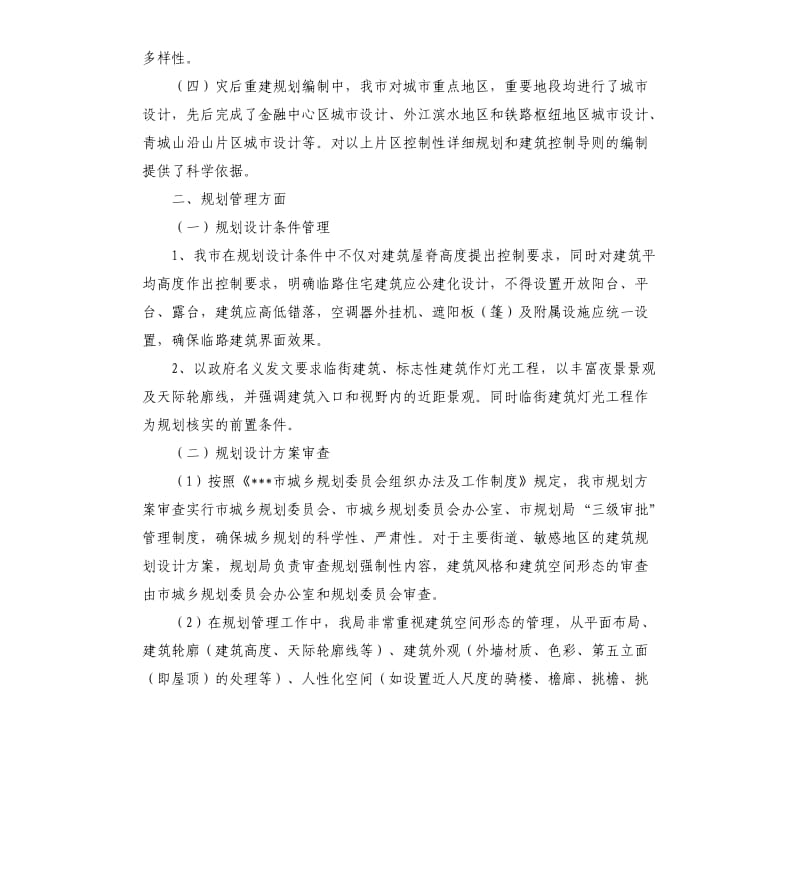 关于建筑空间形态的自查报告.docx_第2页