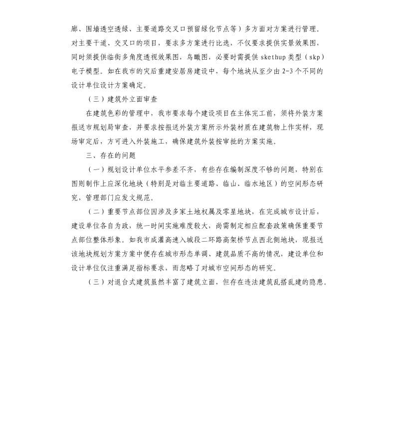 关于建筑空间形态的自查报告.docx_第3页