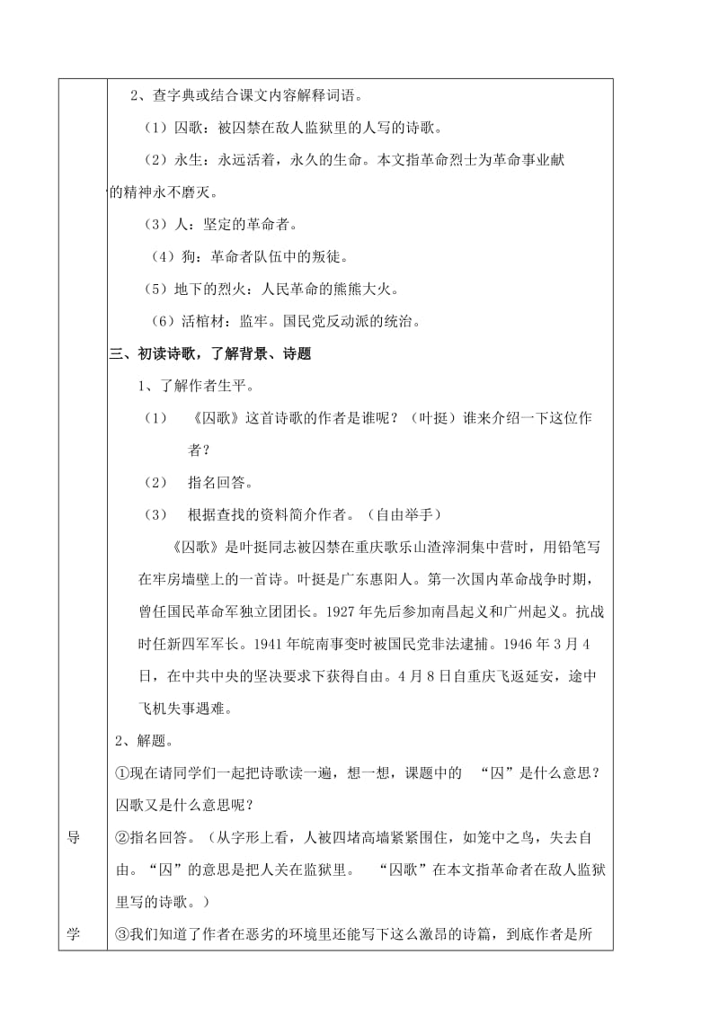 北师大版五年级下册语文第七单元尊严.doc_第2页