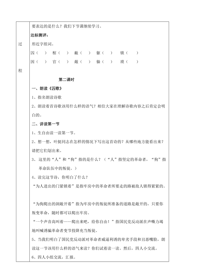 北师大版五年级下册语文第七单元尊严.doc_第3页