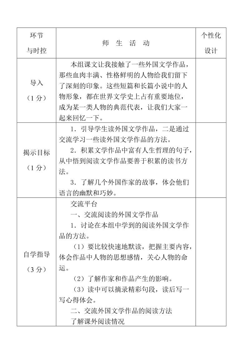 六年级语文回顾拓展四教案.doc_第2页