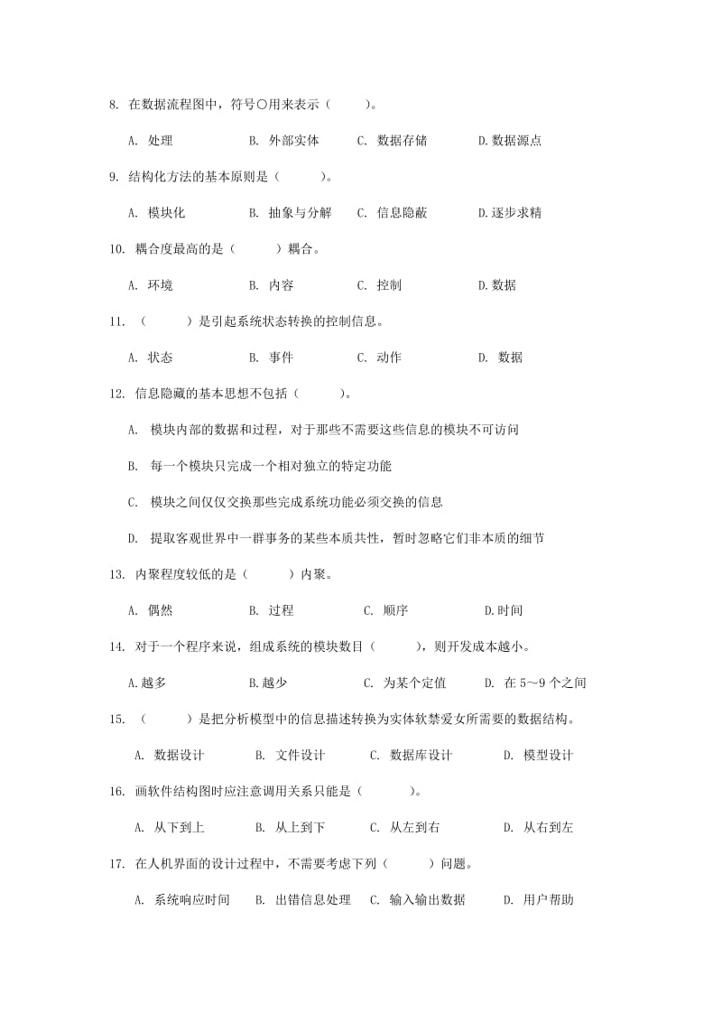 软件工程练习单元二软件工程方法学.doc_第2页