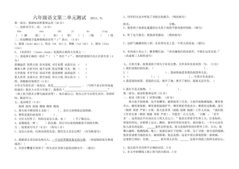 六年级语文第二单元测试.doc_第1页