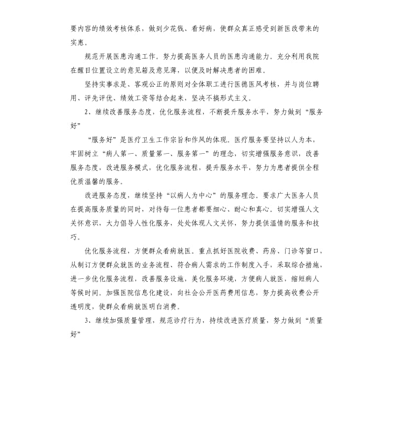 三好一满意自查报告.docx_第2页