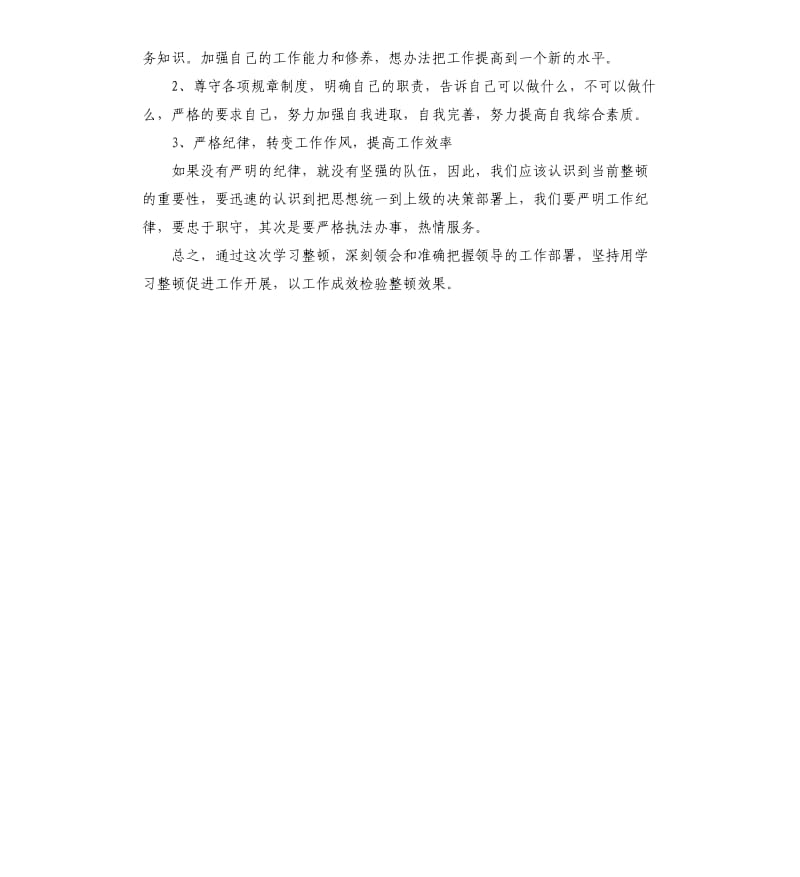 保险公司客服自查报告.docx_第2页