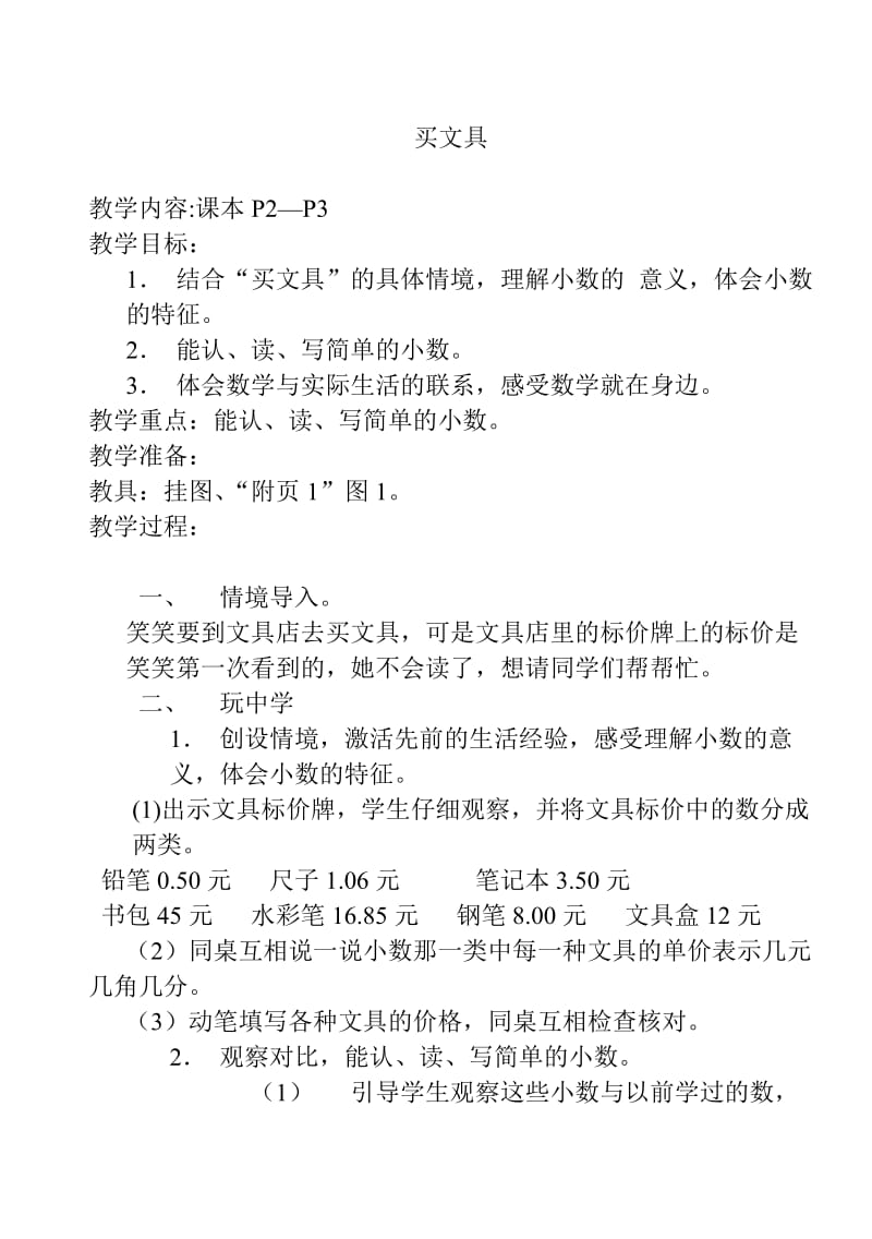 北师大版小学数学第六册全册教案.doc_第1页