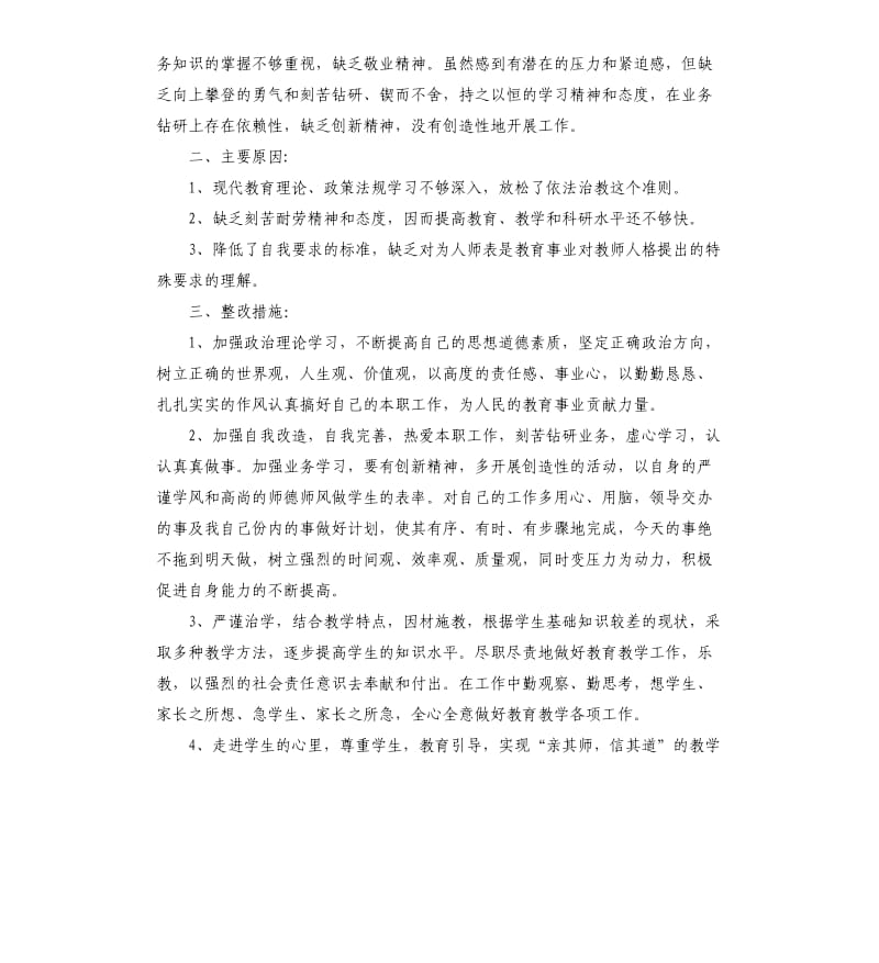 中学教师师德师风的自查报告.docx_第3页