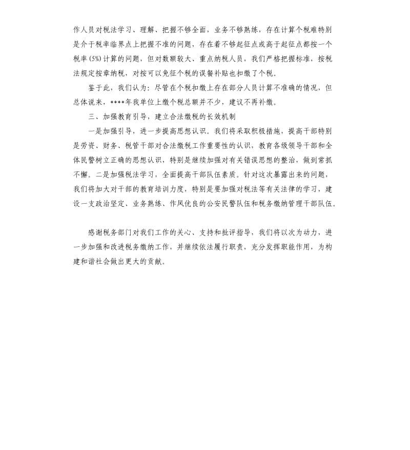 企业所得税自查报告.docx_第3页