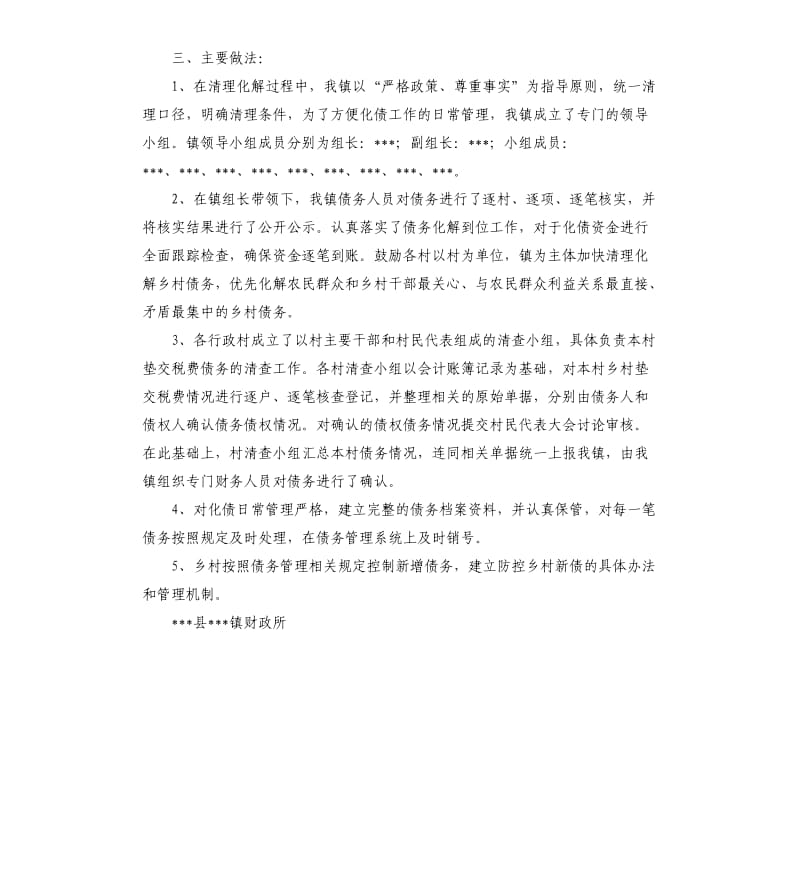 化解乡村垫交税费债务工作自查报告.docx_第2页