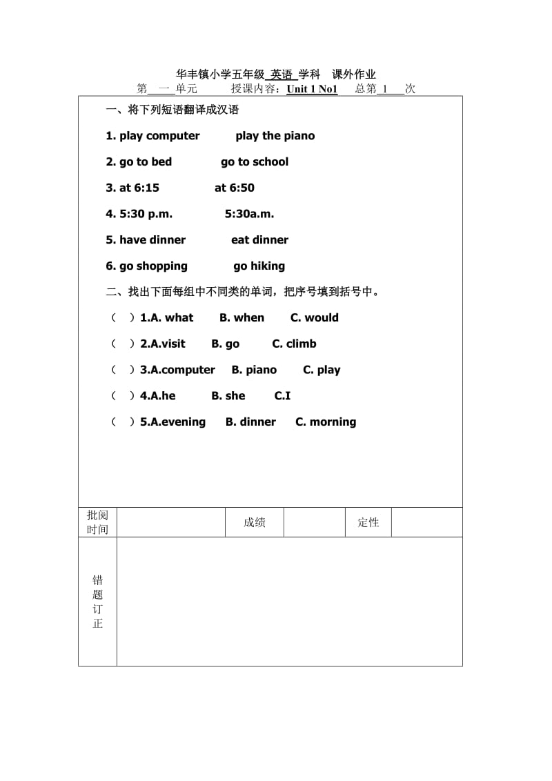 华丰镇五年级英语课外作业.doc_第1页