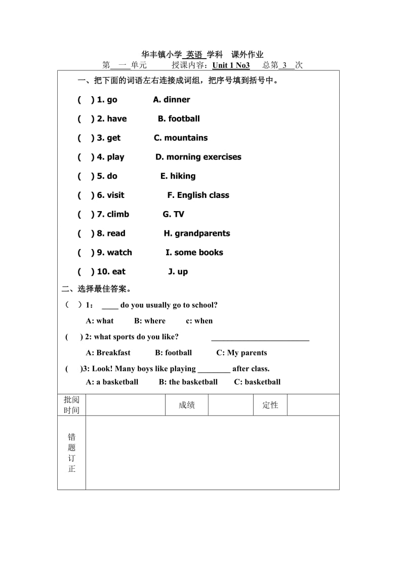 华丰镇五年级英语课外作业.doc_第3页