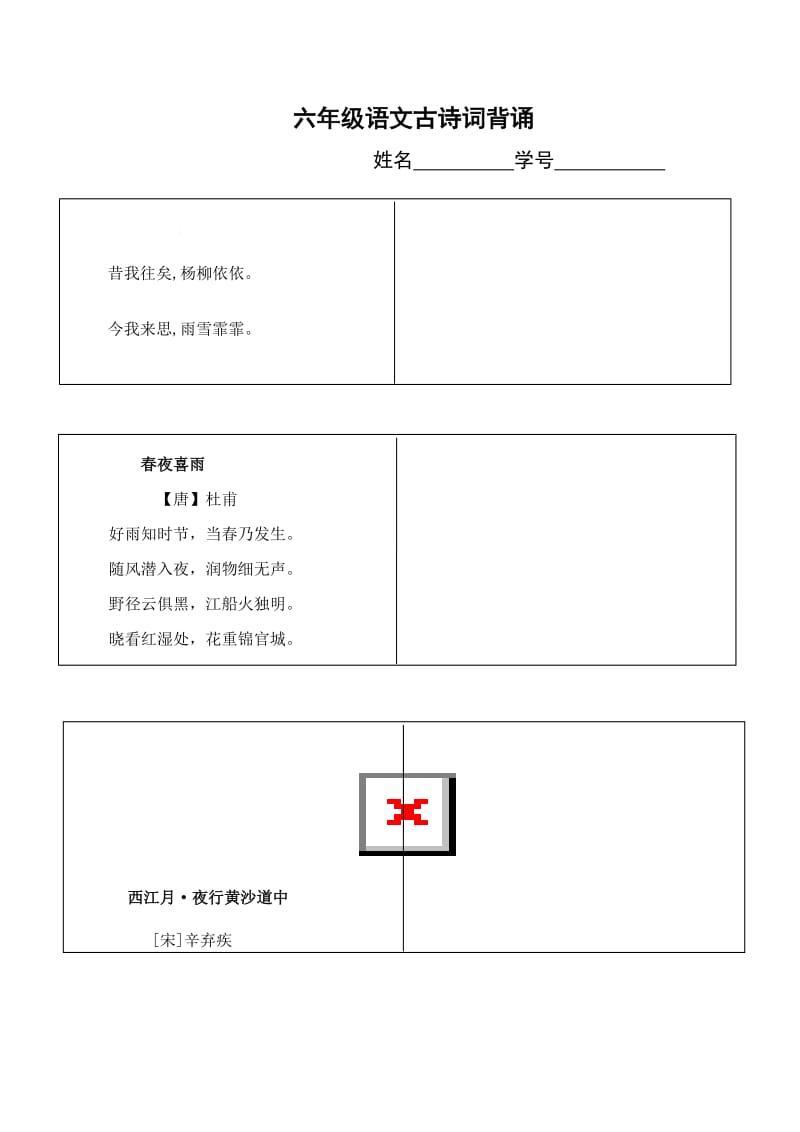 六年级语文古诗词背诵.doc_第1页