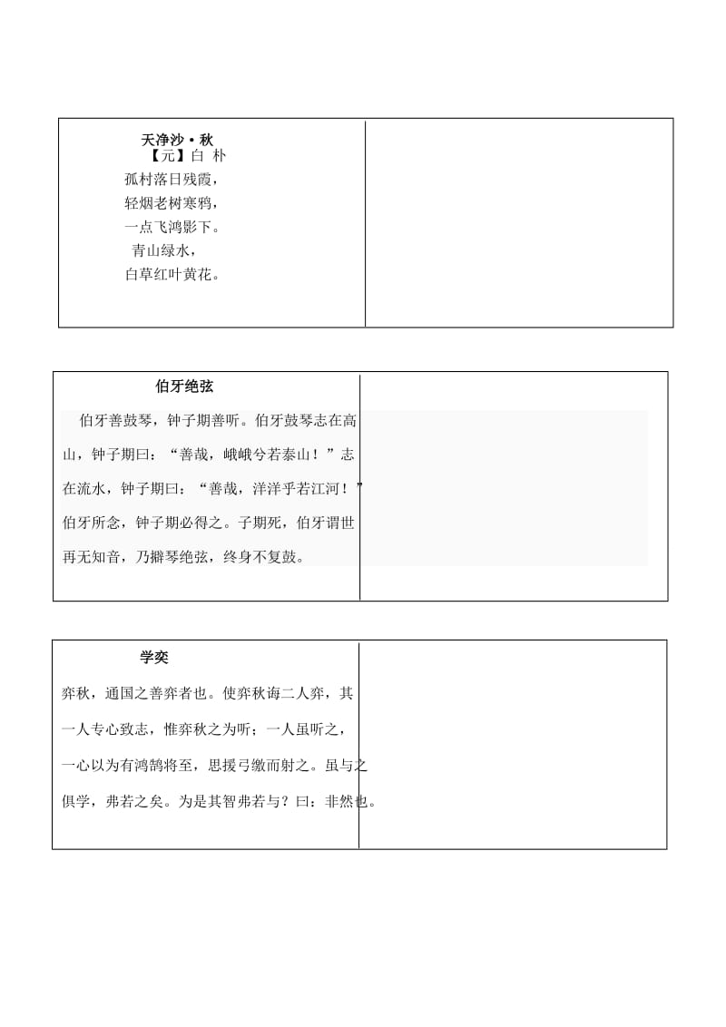 六年级语文古诗词背诵.doc_第2页