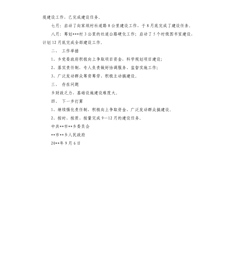 乡预决算工作进展情况的自查报告.docx_第2页