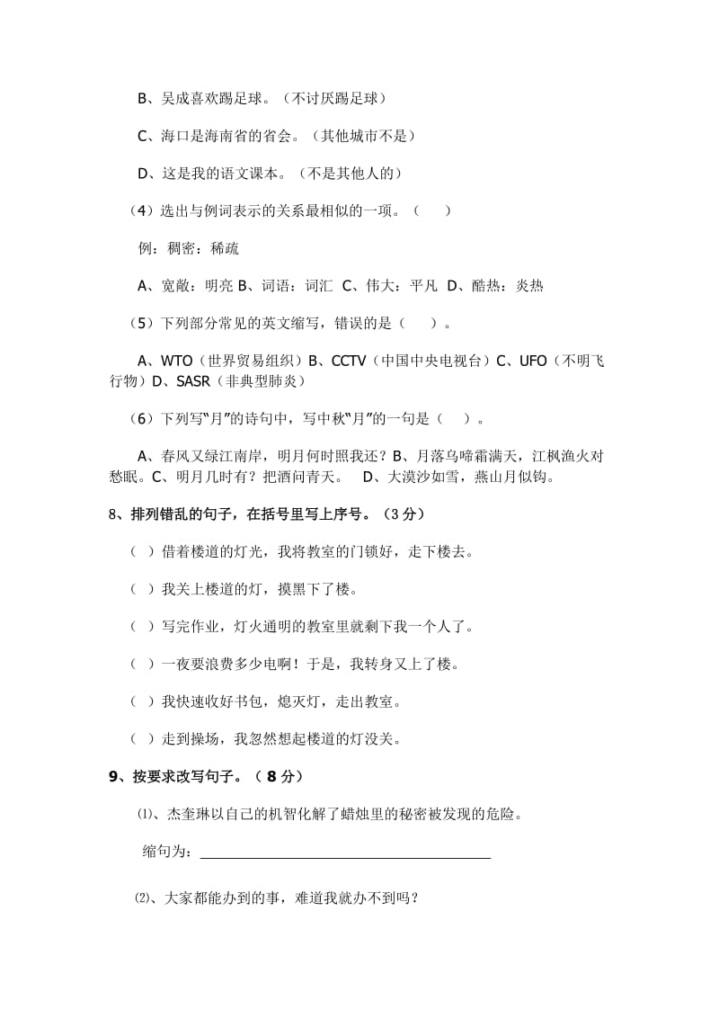 六年级语文模拟试题及答案.doc_第3页